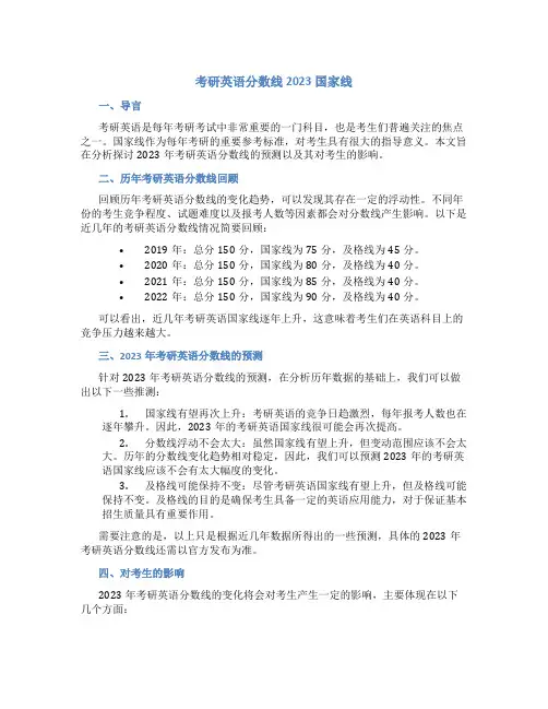 考研英语分数线2023国家线