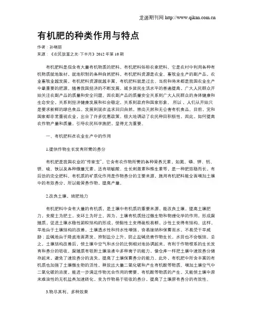 有机肥的种类作用与特点