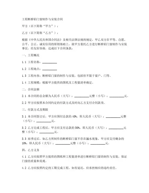 工程断桥铝门窗制作与安装合同