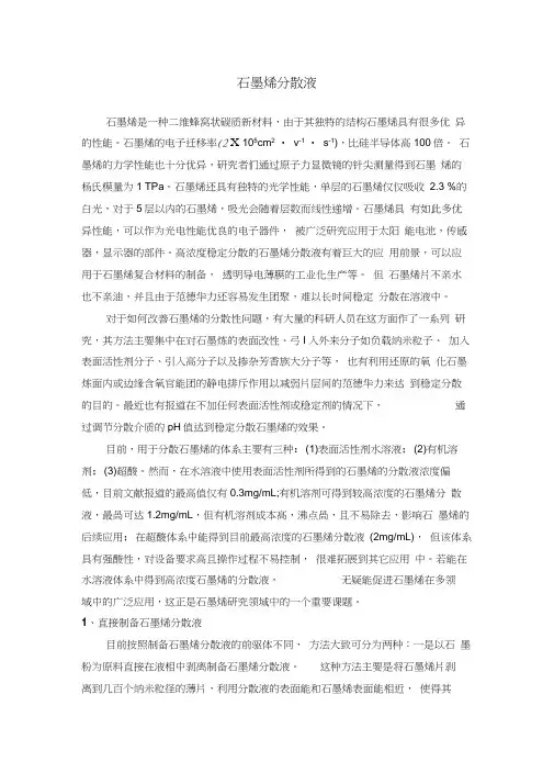 石墨烯分散液