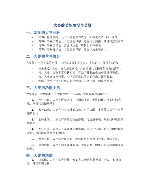 大枣的功能主治与功效