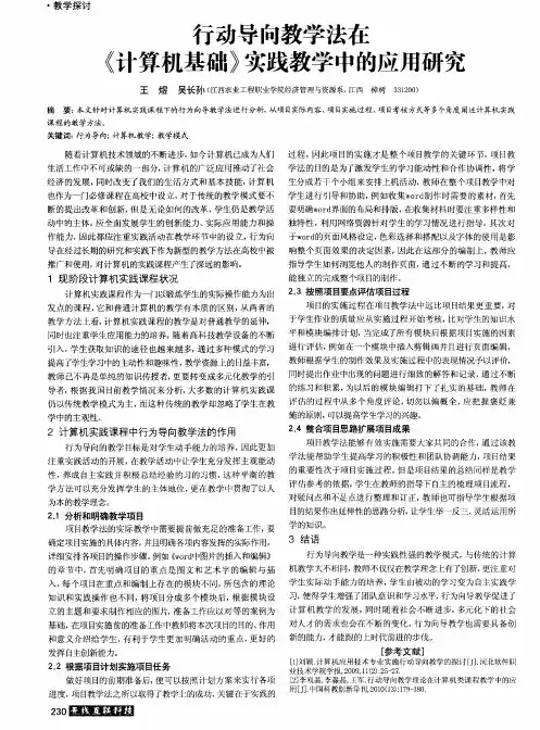 行动导向教学法在《计算机基础》实践教学中的应用研究