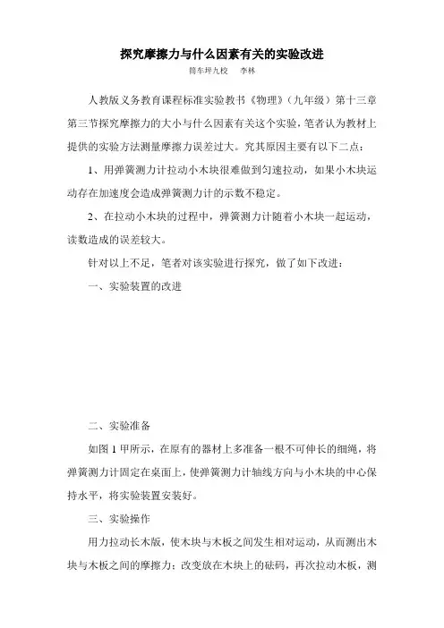 摩擦力与什么因素有关的实验改进