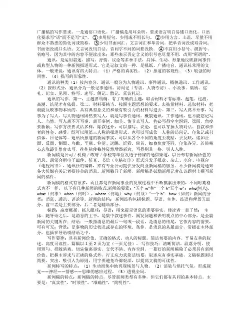 广播稿写作要求