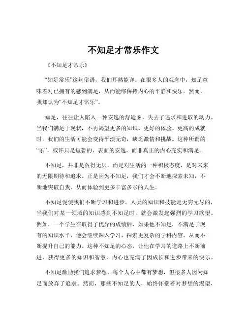 不知足才常乐作文