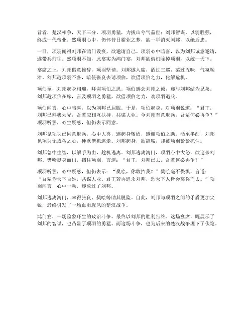 文言文鸿门宴译文翻译