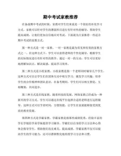 期中考试家教推荐