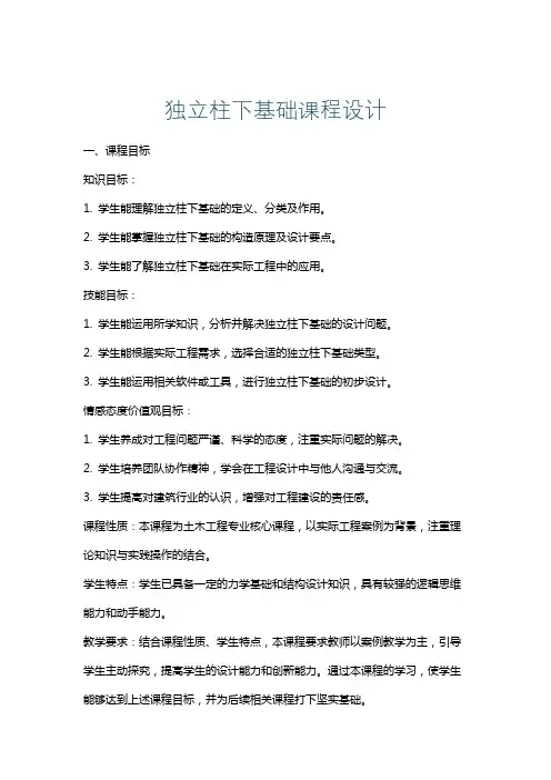 独立柱下基础课程设计