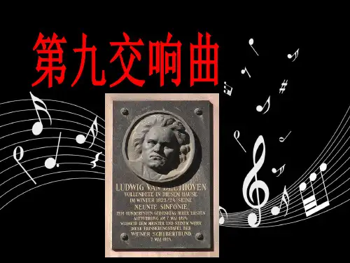 贝多芬第九交响曲