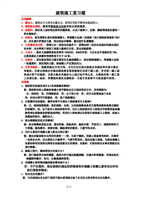建筑施工简答题