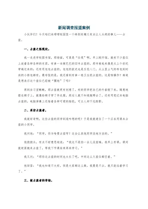 新闻调查报道案例