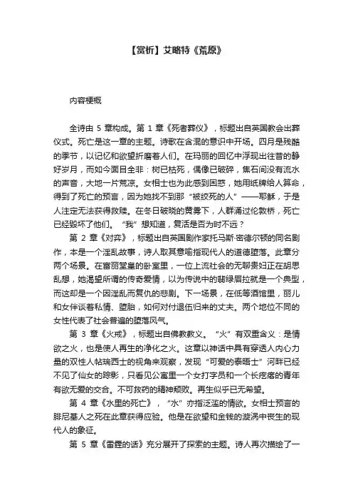 【赏析】艾略特《荒原》