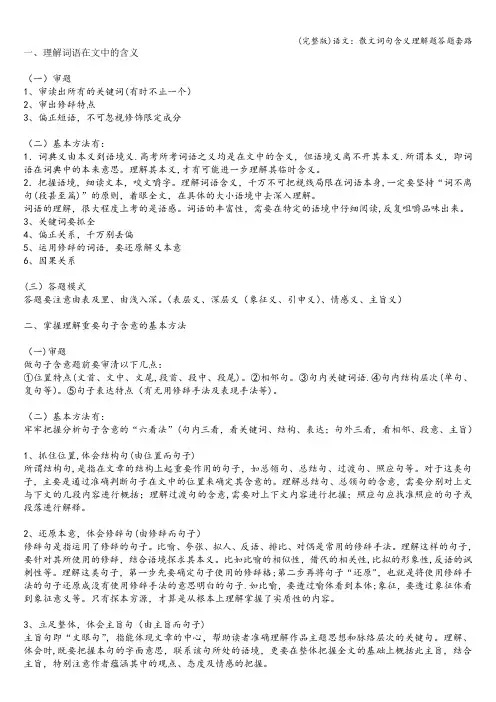 (完整版)语文：散文词句含义理解题答题套路