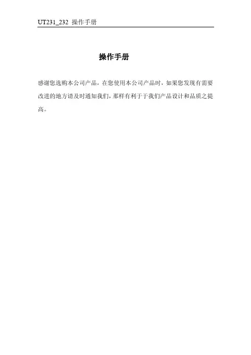 UT231_232接口软件操作说明