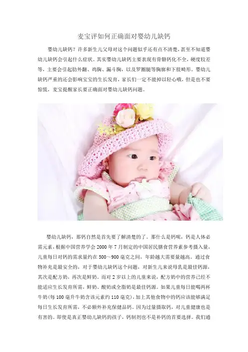 麦宝评如何正确面对婴幼儿缺钙