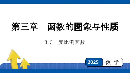 2025年四川省中考数学一轮复习  第3章 函数的图象与性质3.3 反比例函数