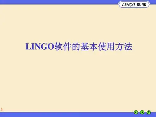 LINGO教程
