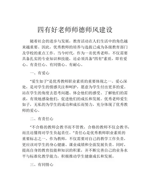 四有好老师师德师风建设