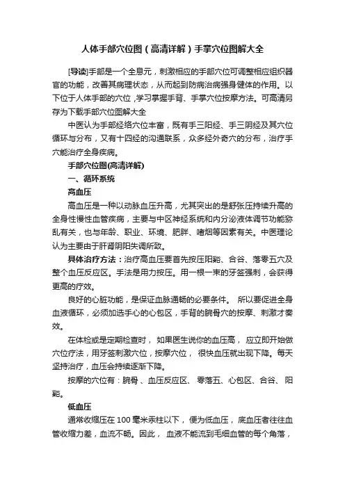 人体手部穴位图（高清详解）手掌穴位图解大全