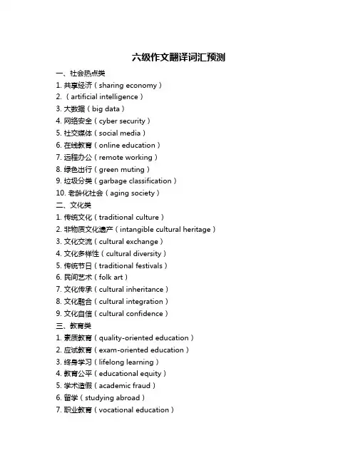 六级作文翻译词汇预测