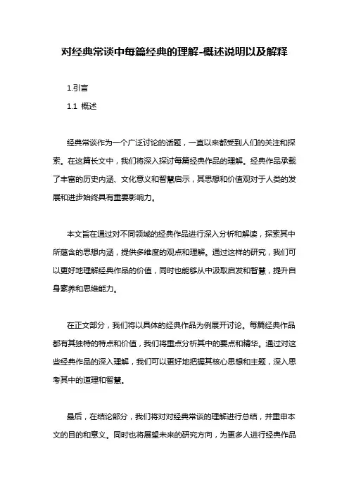 对经典常谈中每篇经典的理解-解释说明