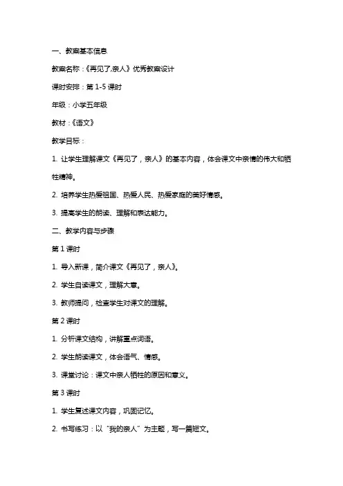 《再见了,亲人》的教案设计