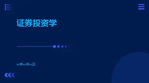 证券投资学