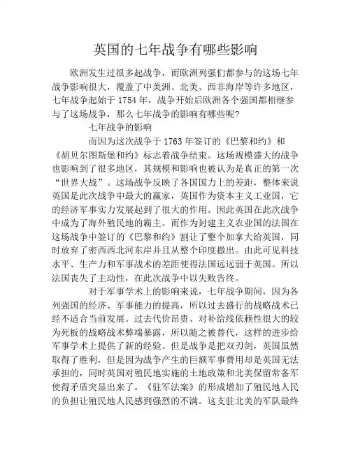 英国的七年战争有哪些影响