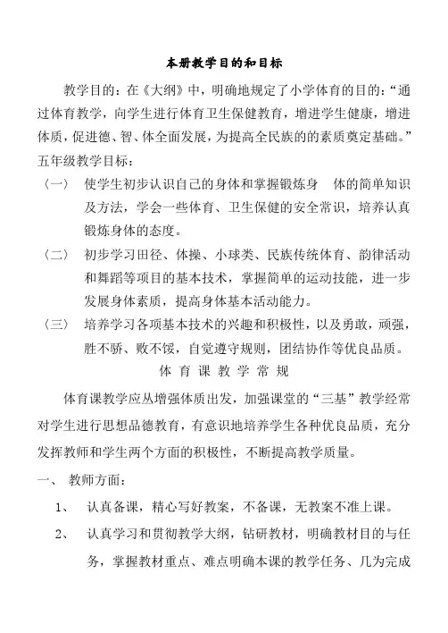 目标管理-目标管理—本册教学目的和目标 103页 精品