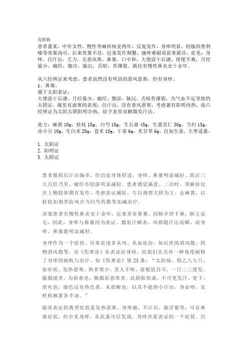 皮肤病