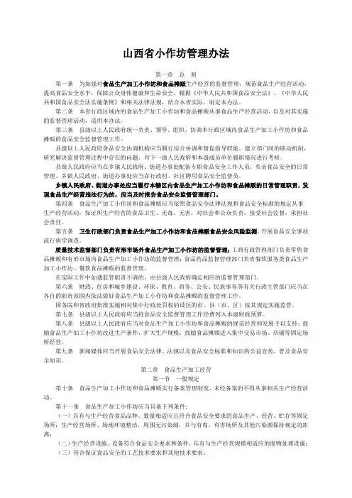 山西省小作坊管理办法