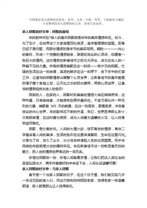 散文：亲人团聚的好文章