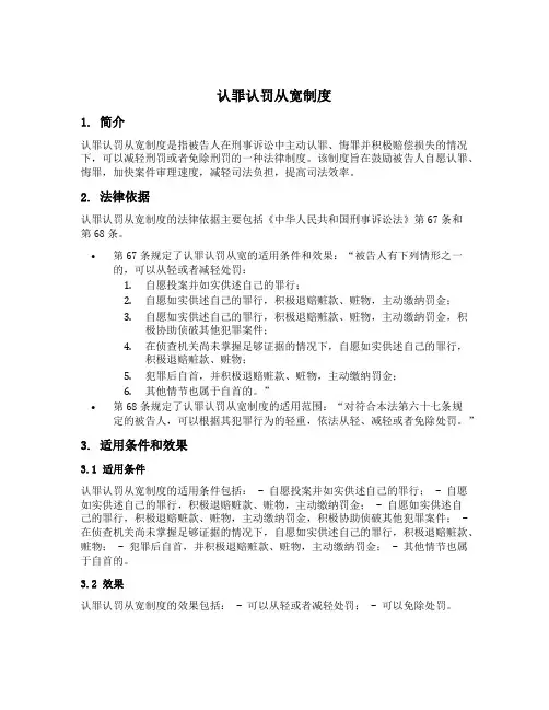 简述认罪认罚从宽制度的内容