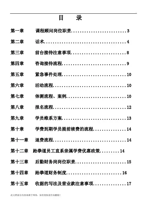课程顾问手册