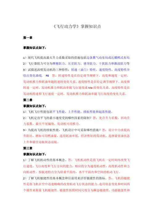 飞行动力学知识点
