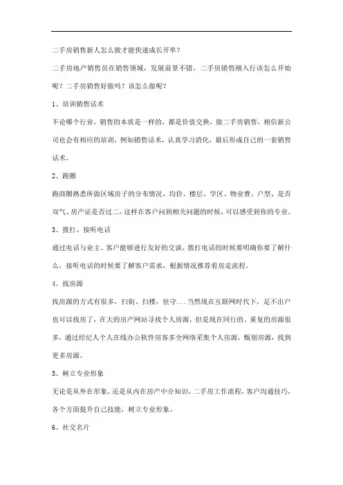 二手房销售好做吗？新人怎么做才能快速成长开单？