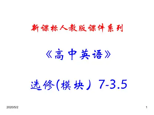 最新人教版高中英语选修七精品课件：3.5《Unit 3 Grammar》PPT课件 