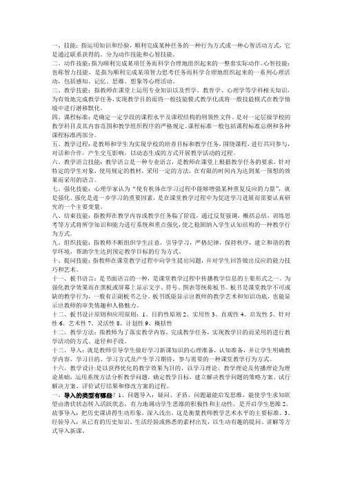 历史教学论重要复习资料