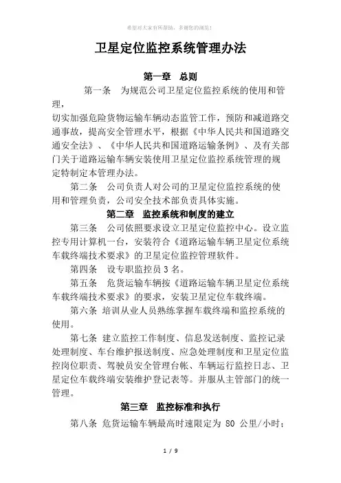 运管局发GPS管理办法