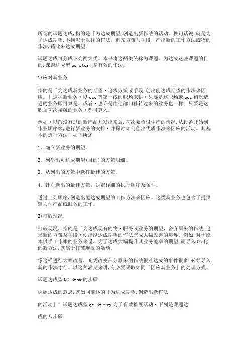课题达成型品管圈案例