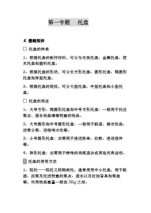 餐饮服务六大技能培训资料全