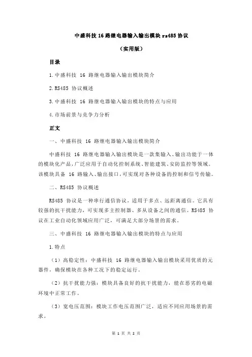 中盛科技16路继电器输入输出模块rs485协议