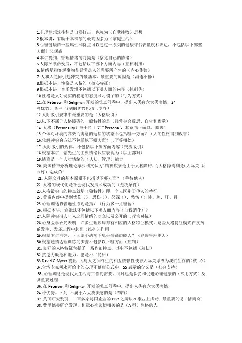 2015年公需科目《心理健康与心理调适》考试(答案)