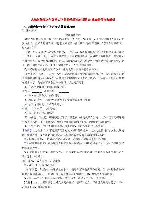 人教部编版六年级语文下册课外阅读练习题30篇真题带答案解析