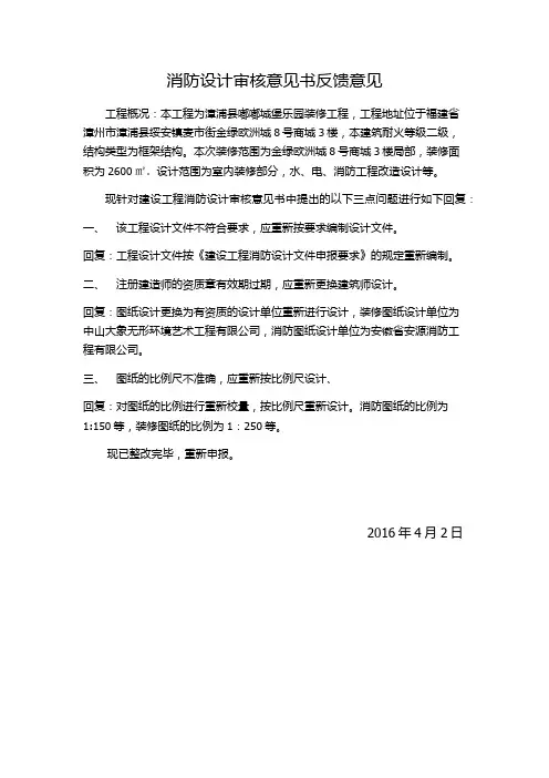 消防设计审核意见书反馈意见