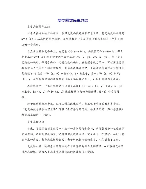 复变函数简单总结