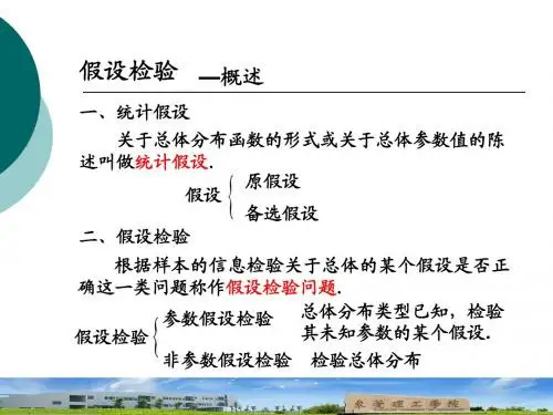 07第七章 假设检验