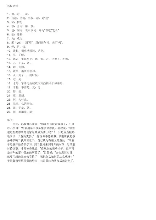 (完整版)《孙权劝学》重点字词