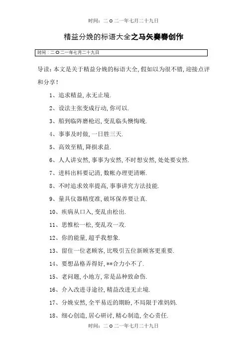 精益生产的口号大全