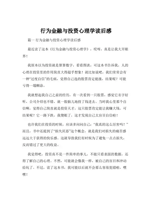 行为金融与投资心理学读后感